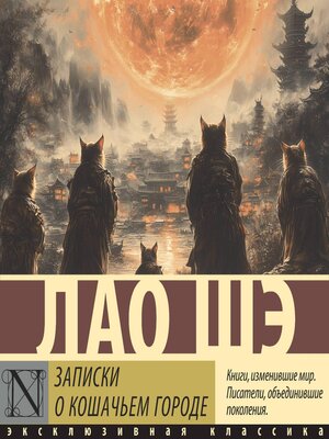 cover image of Записки о Кошачьем городе